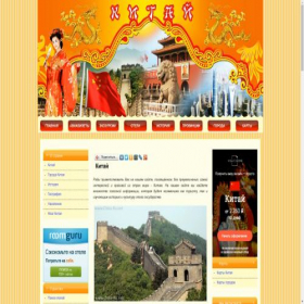 Скриншот главной страницы сайта china-ru.net
