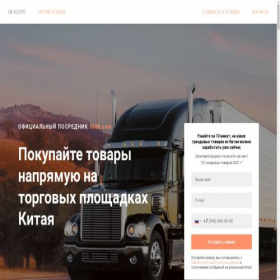 Скриншот главной страницы сайта china-shopping.ru