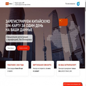 Скриншот главной страницы сайта china-sim.ru