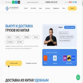 Скриншот главной страницы сайта china-space.ru