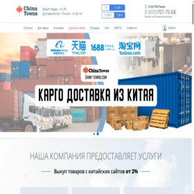Скриншот главной страницы сайта china-towns.com