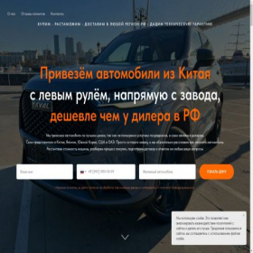 Скриншот главной страницы сайта china.worldcar.ru