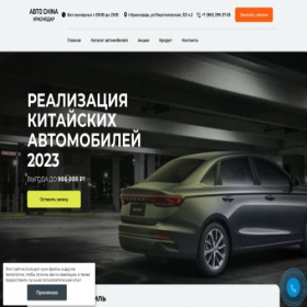 Скриншот главной страницы сайта chinabox-krd.ru