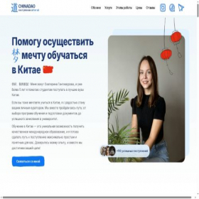 Скриншот главной страницы сайта chinadao.ru