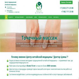 Скриншот главной страницы сайта chinamed-ekb.ru