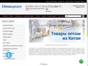 Скриншот главной страницы сайта chinaoptom.kz