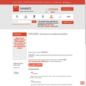 Скриншот главной страницы сайта chinaparts.kz