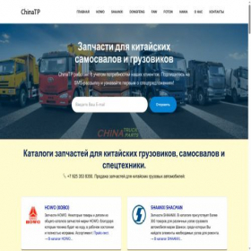 Скриншот главной страницы сайта chinatp.ru