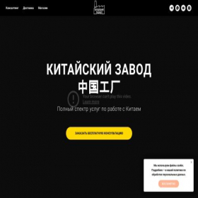 Скриншот главной страницы сайта chinazavod.ru