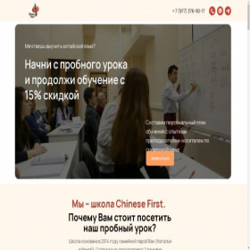 Скриншот главной страницы сайта chinese-first.ru