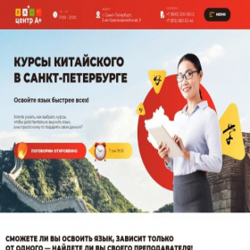 Скриншот главной страницы сайта chinese-spb.com