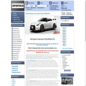 Скриншот главной страницы сайта chip-motor.ru