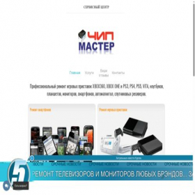 Скриншот главной страницы сайта chipmaster.su
