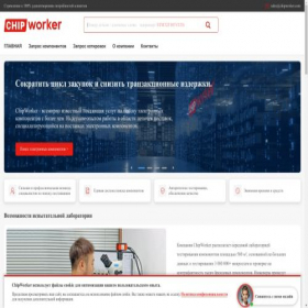 Скриншот главной страницы сайта chipworker.ru