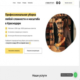 Скриншот главной страницы сайта chist-rk.online