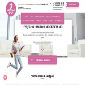 Скриншот главной страницы сайта chistay-feya.ru