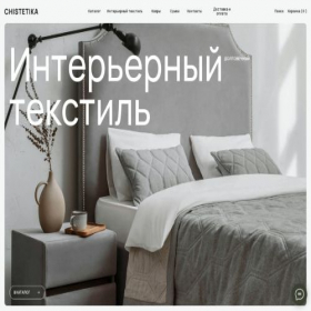 Скриншот главной страницы сайта chistetika.shop