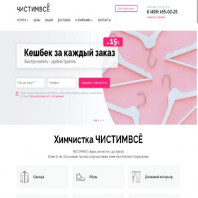 Скриншот главной страницы сайта chistimvse.ru