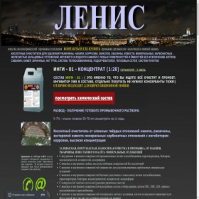 Скриншот главной страницы сайта chistitel.ru