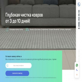 Скриншот главной страницы сайта chistka-kovrov-sterlitamak.ru