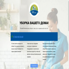 Скриншот главной страницы сайта chisto43.ru