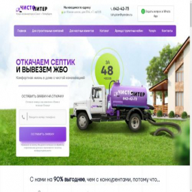 Скриншот главной страницы сайта chistopiter.com