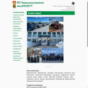 Скриншот главной страницы сайта chistopol-dosaafrt.ru