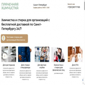 Скриншот главной страницы сайта chistoprachka.ru