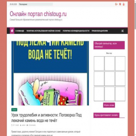 Скриншот главной страницы сайта chistoug.ru