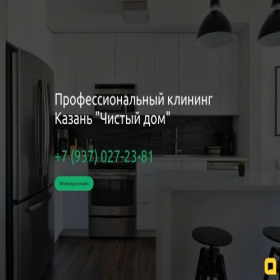 Скриншот главной страницы сайта chistydom.tb.ru