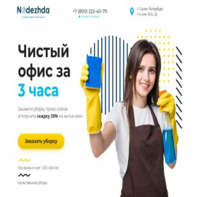 Скриншот главной страницы сайта chistyi-ofis.ru