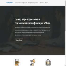 Скриншот главной страницы сайта chita.inprofin.ru