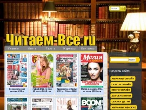 Скриншот главной страницы сайта chitaem-vse.ru
