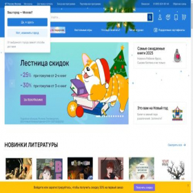 Скриншот главной страницы сайта chitai-gorod.ru