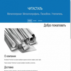 Скриншот главной страницы сайта chitastal.ru