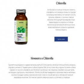 Скриншот главной страницы сайта chlorella.lpmotortest.com