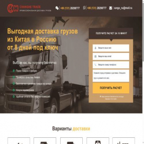 Скриншот главной страницы сайта chn-trade.ru