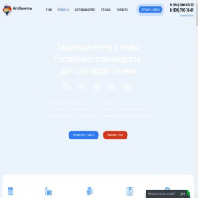 Скриншот главной страницы сайта chop.chehol.pro