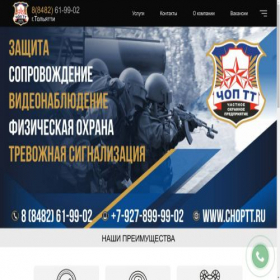 Скриншот главной страницы сайта choptt.ru