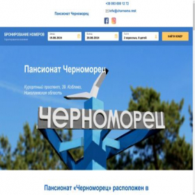 Скриншот главной страницы сайта chornomo.rest