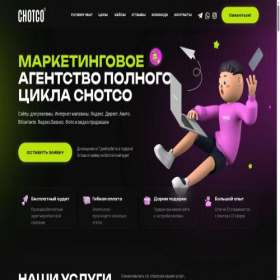 Скриншот главной страницы сайта chotco.ru