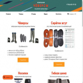 Скриншот главной страницы сайта chovers.ru