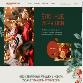 Скриншот главной страницы сайта christmas-star-toys.ru
