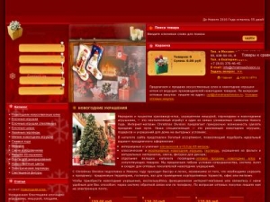 Скриншот главной страницы сайта christmasdivision.ru