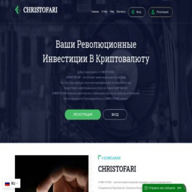 Скриншот главной страницы сайта christofari.fun