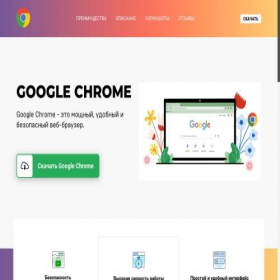Скриншот главной страницы сайта chrome.aigo-soft.com