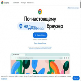 Скриншот главной страницы сайта chrome.google.ru