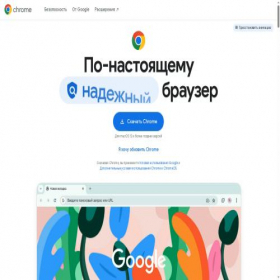 Скриншот главной страницы сайта chrome.installbrowser.ru