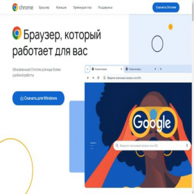 Скриншот главной страницы сайта chromebrowse.ru