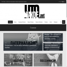 Скриншот главной страницы сайта chto-takoe.net